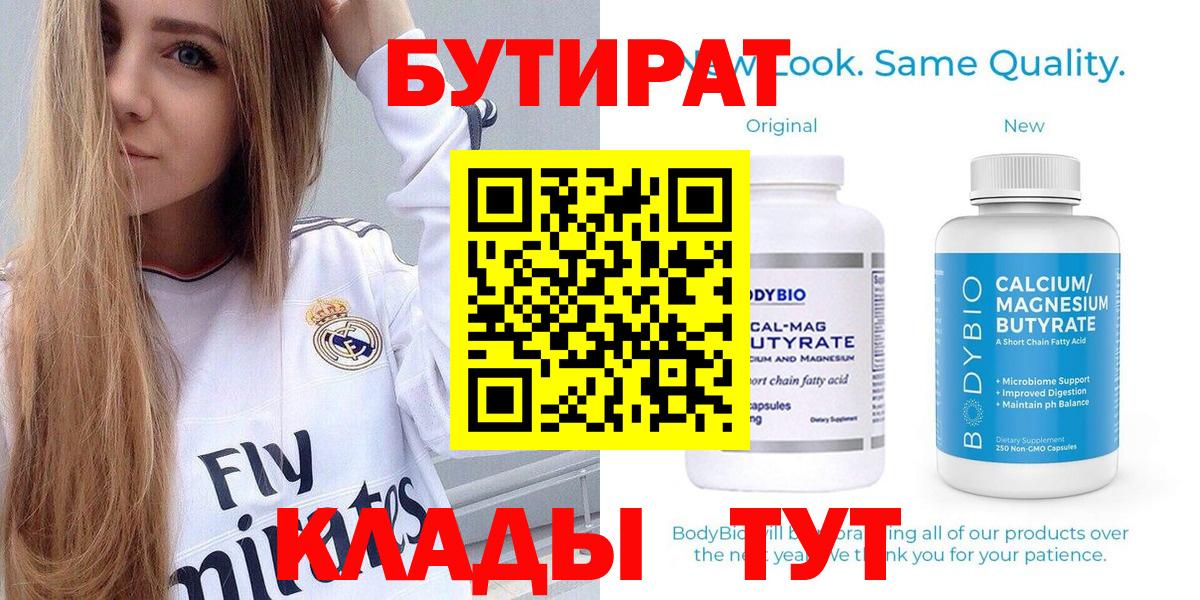 БУТИРАТ BDO  Вход с VPN  Пушкино 