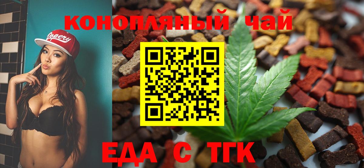 Пушкино  Печенье с ТГК конопля  Вход с VPN 