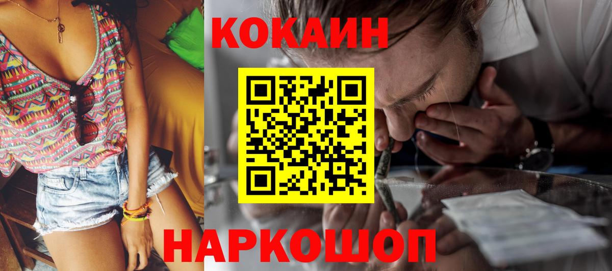 КОКАИН  Кокаин Колумбийский  Вход с VPN  КОКАИН 97%  Пушкино 