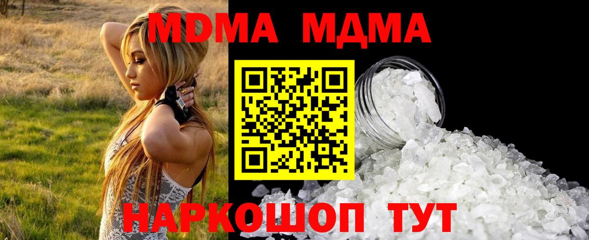 МДМА молли  Вход с VPN  Пушкино  МДМА молли 