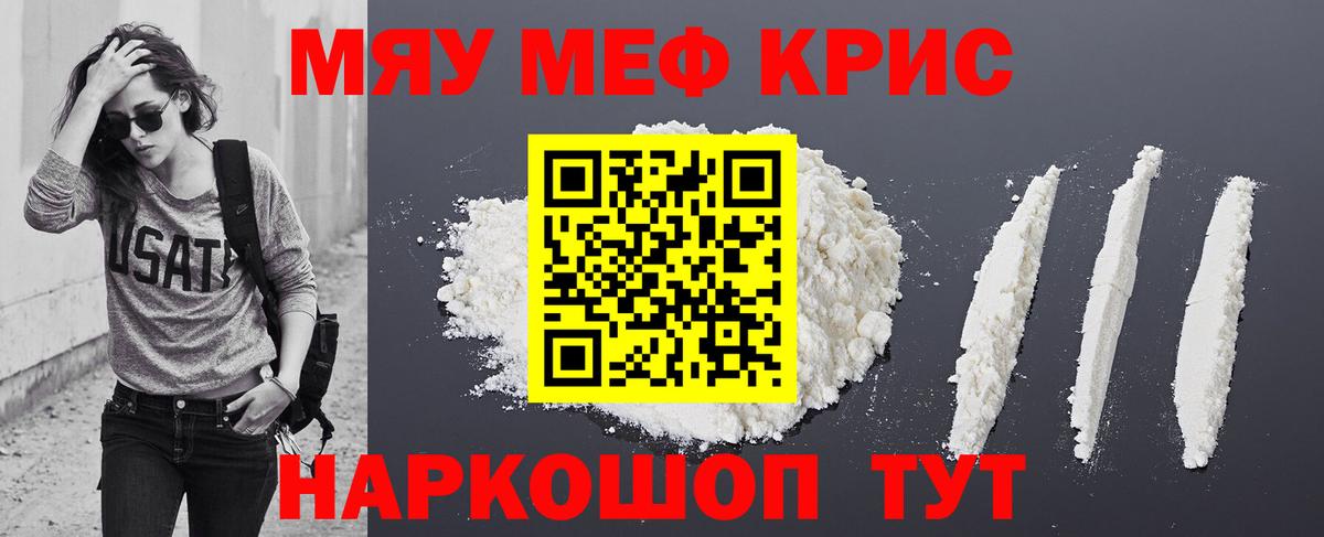 Меф мука Пушкино
