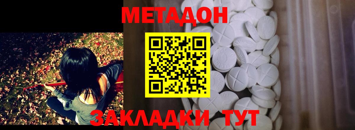 Метадон methadone Пушкино