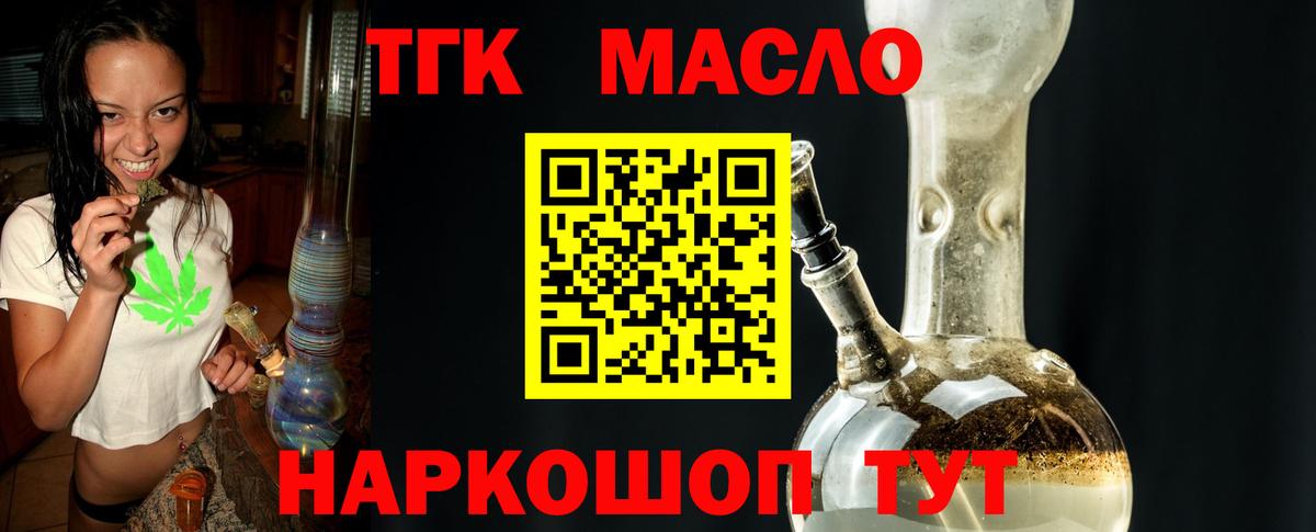 Пушкино  ТГК THC oil  ТГК вейп  Вход с VPN 